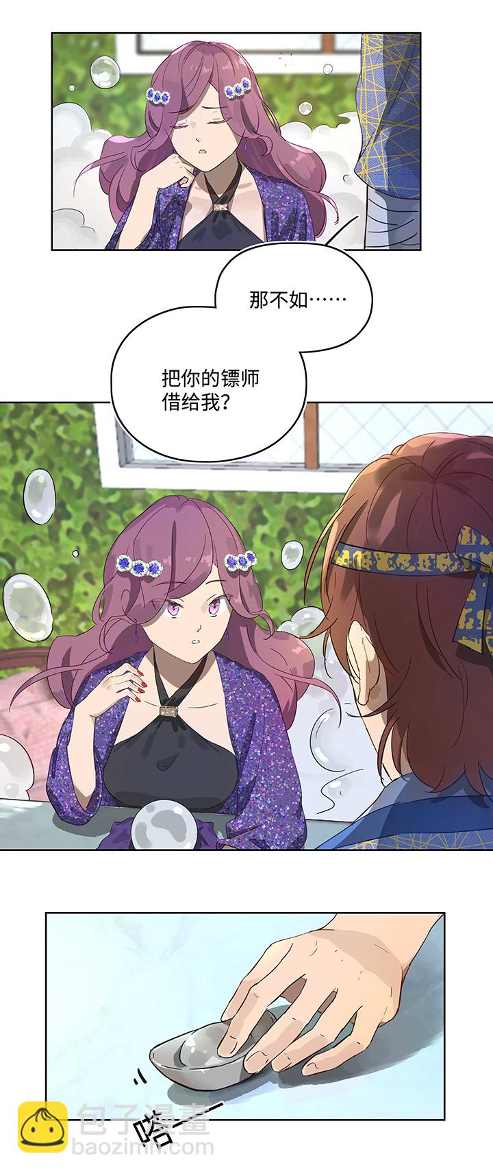 妖怪镖局13 出行-第125话