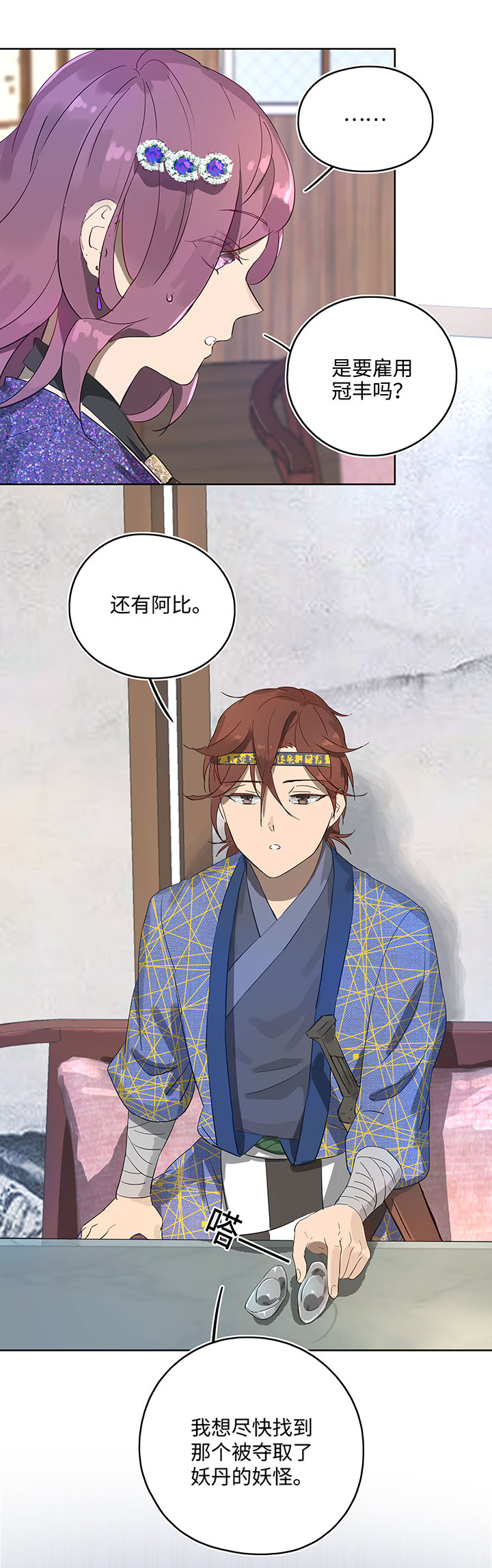 妖怪镖局13 出行-第125话