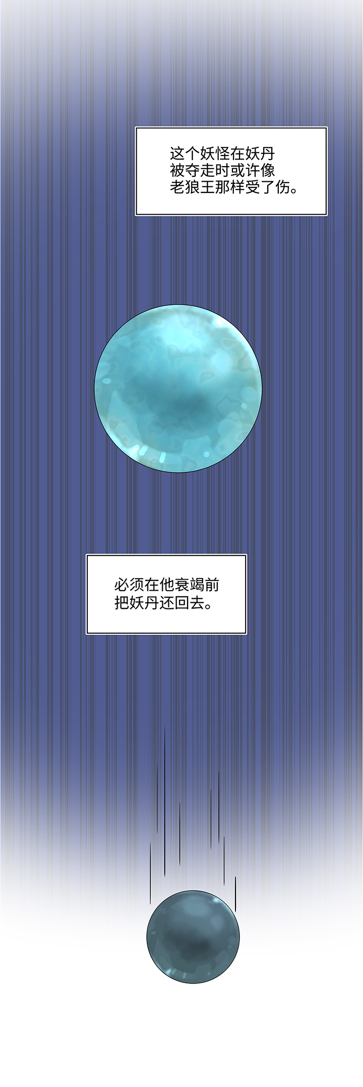 妖怪镖局13 出行-第125话