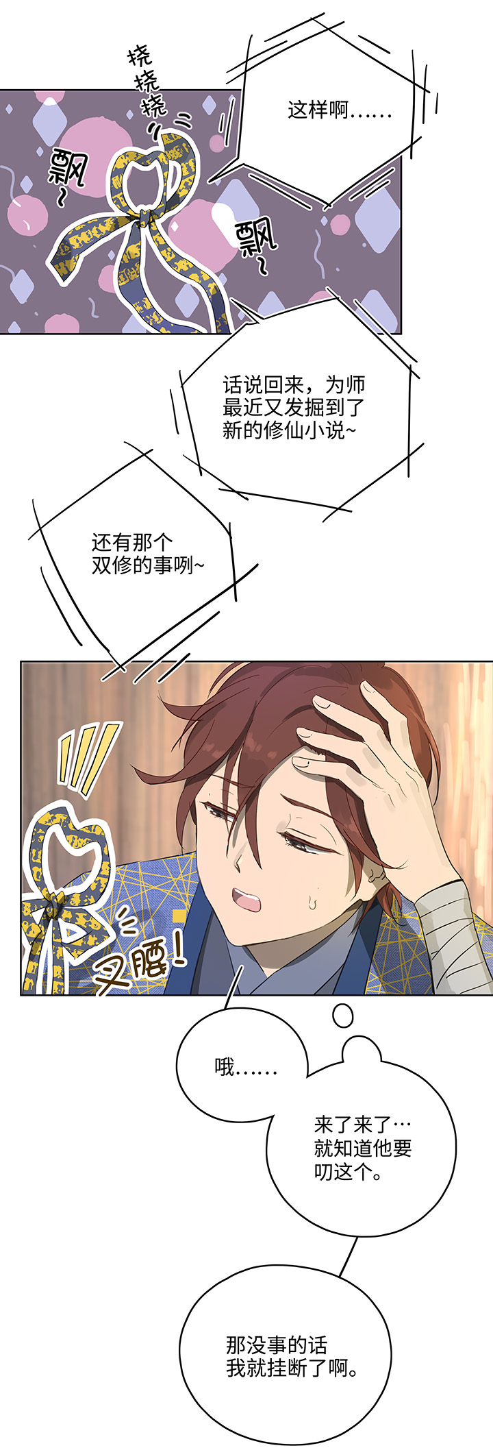 妖怪镖局13 出行-第125话