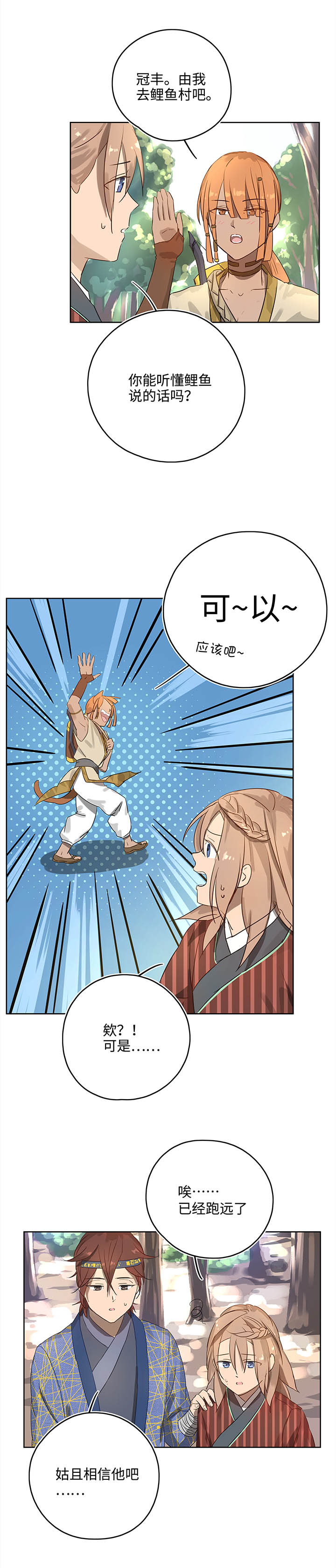 妖怪镖局13 出行-第125话