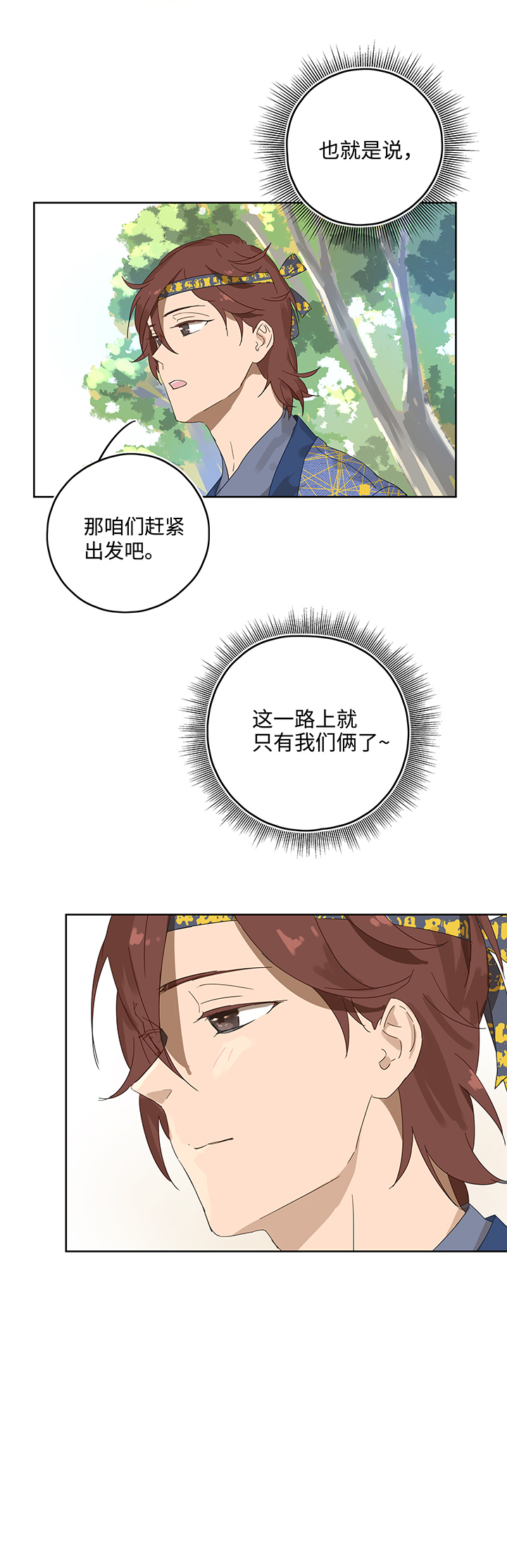 妖怪镖局13 出行-第125话