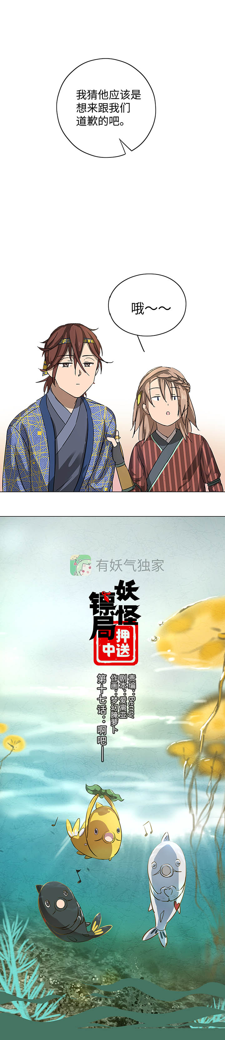 妖怪镖局17 啊吧&mdash;&mdash;-第129话