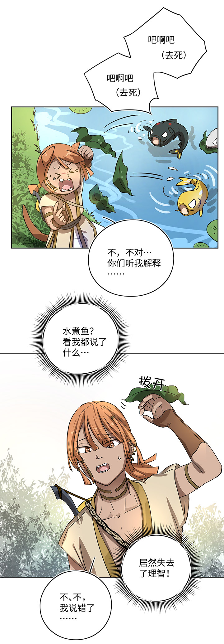 妖怪镖局17 啊吧&mdash;&mdash;-第129话