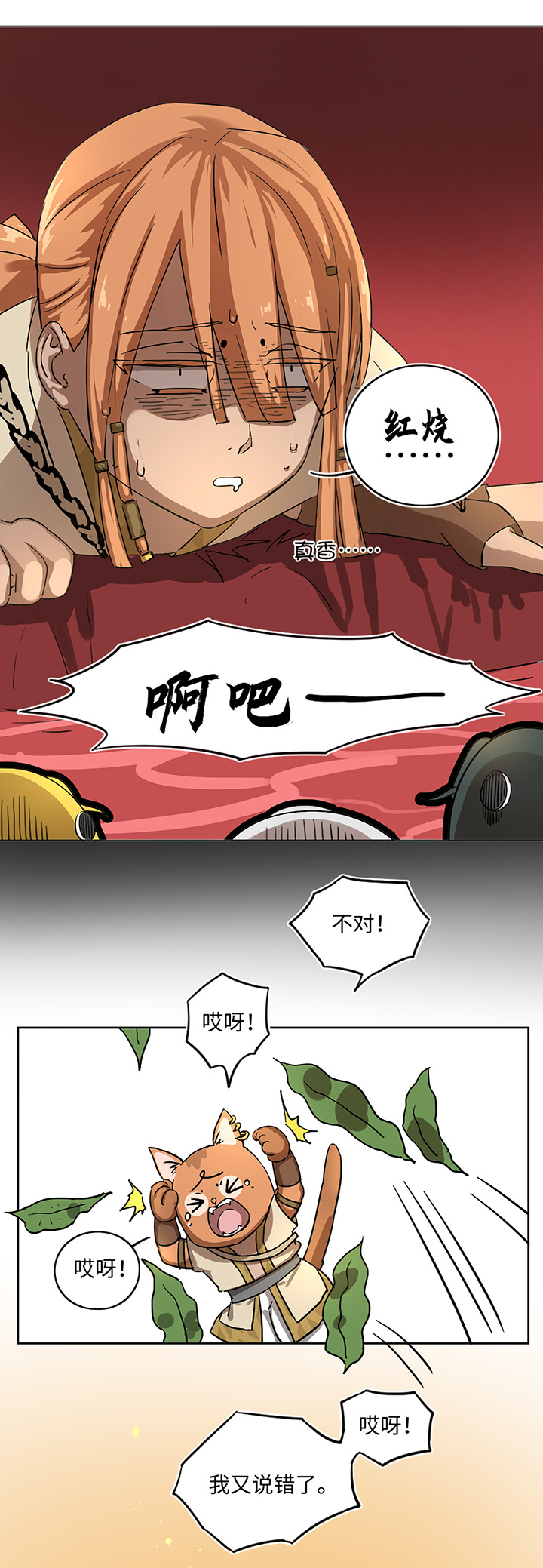 妖怪镖局17 啊吧&mdash;&mdash;-第129话