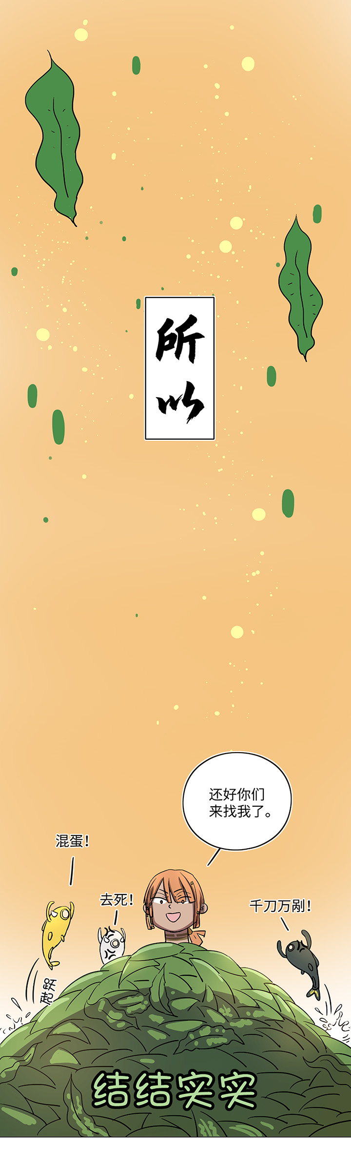 妖怪镖局17 啊吧&mdash;&mdash;-第129话