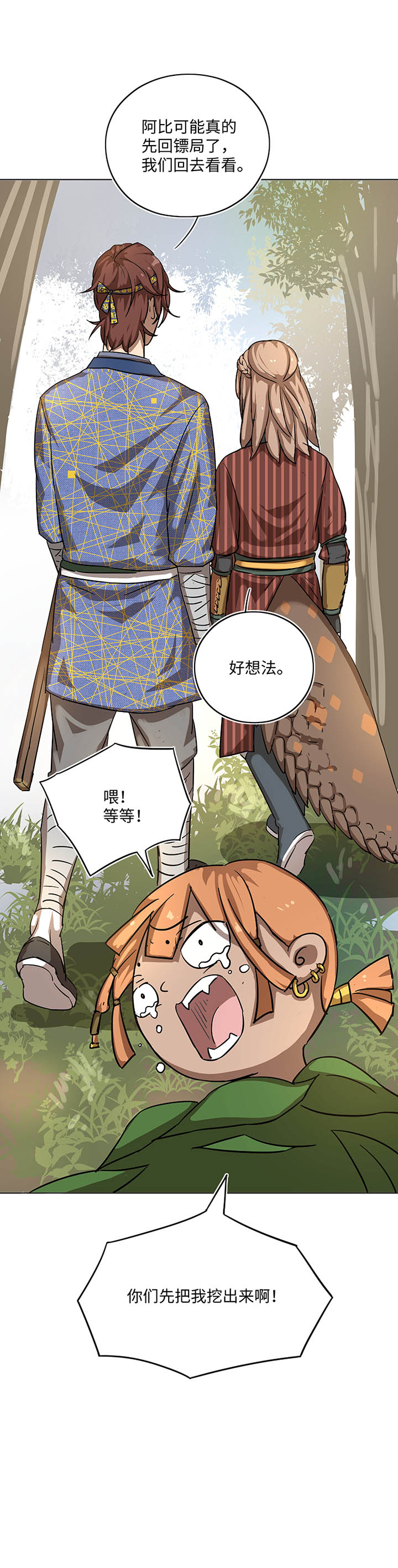 妖怪镖局17 啊吧&mdash;&mdash;-第129话