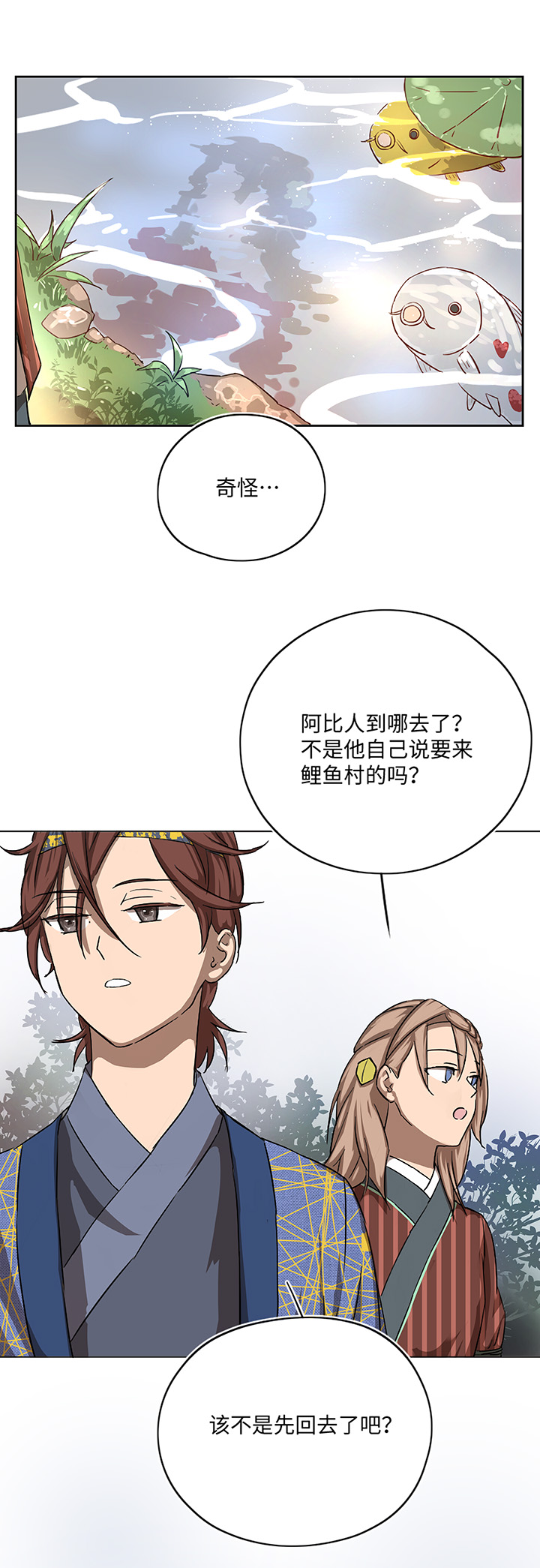 妖怪镖局17 啊吧&mdash;&mdash;-第129话