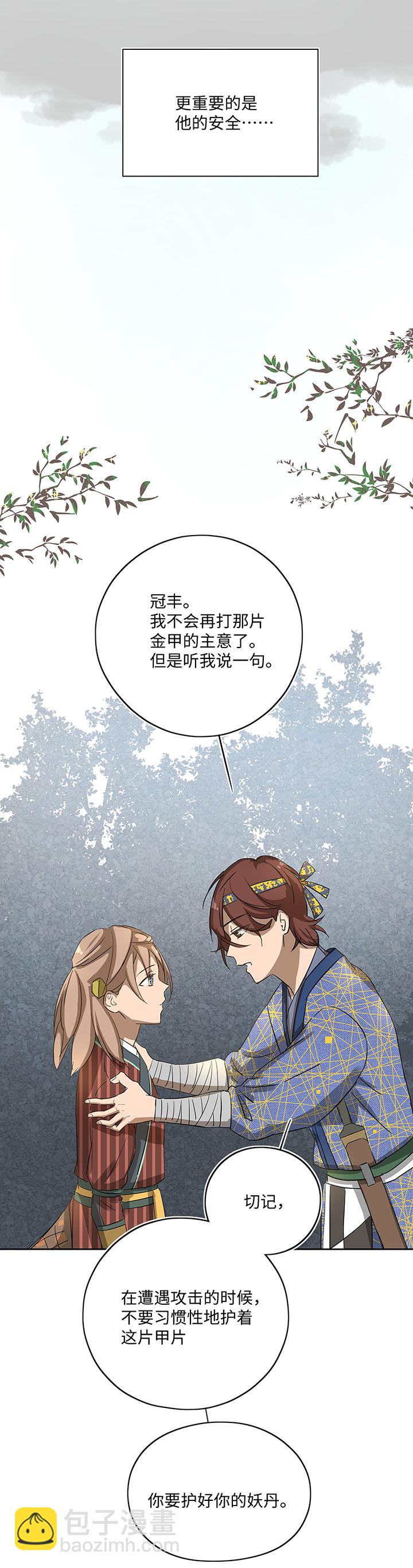 妖怪镖局19 金甲-第131话