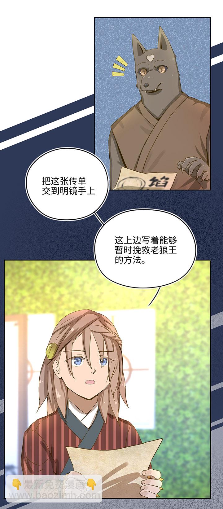 妖怪镖局21 阿正的理由-第133话