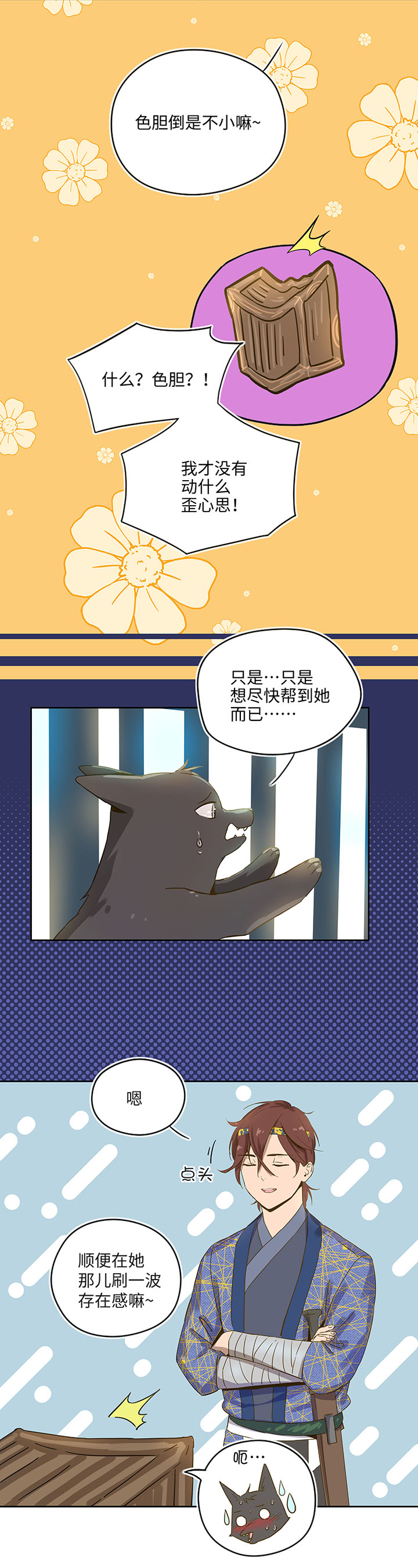 妖怪镖局21 阿正的理由-第133话