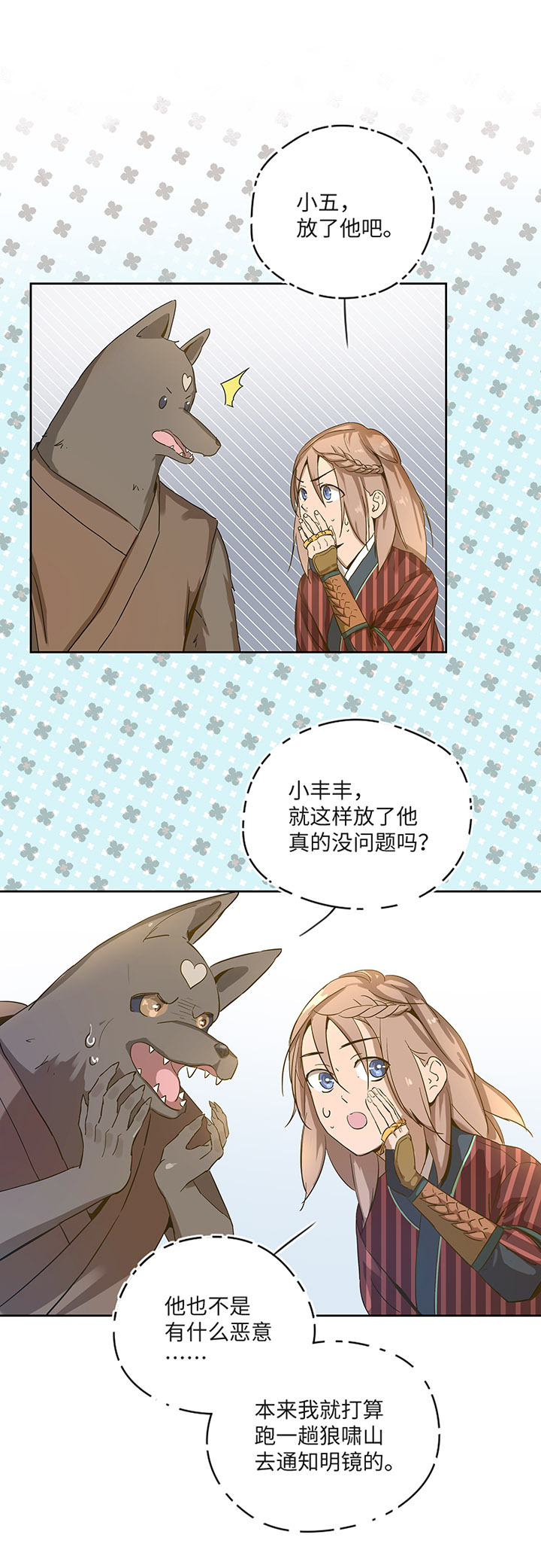 妖怪镖局21 阿正的理由-第133话