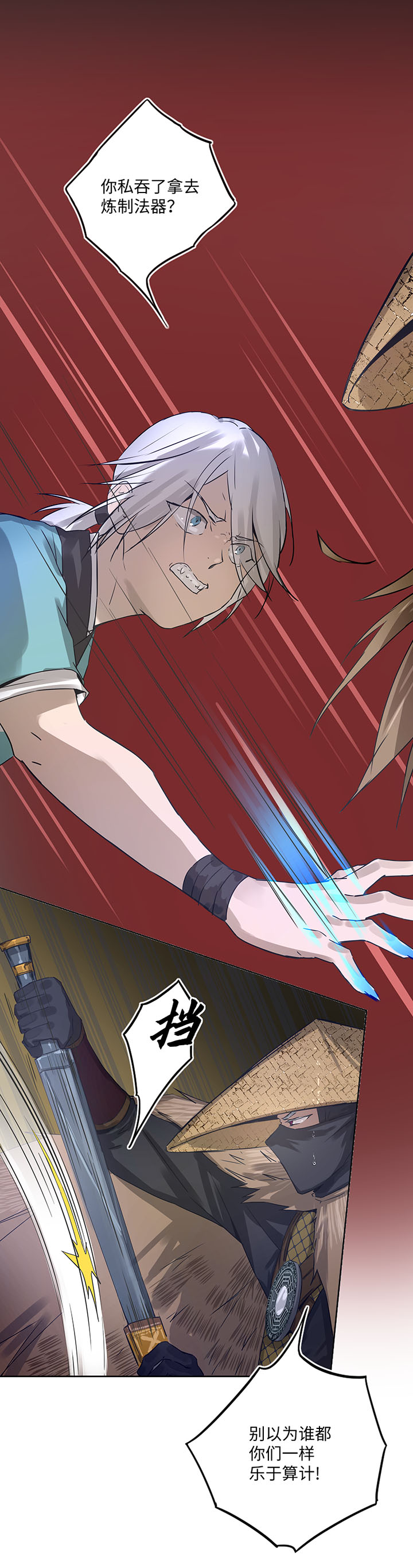 妖怪镖局23  我需要你-第135话