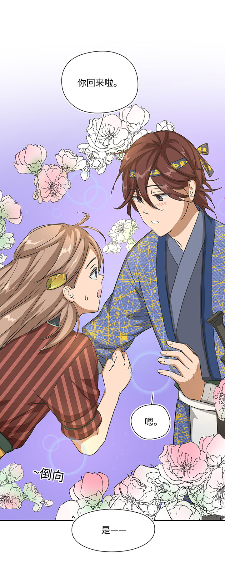 妖怪镖局25 过意不去-第137话