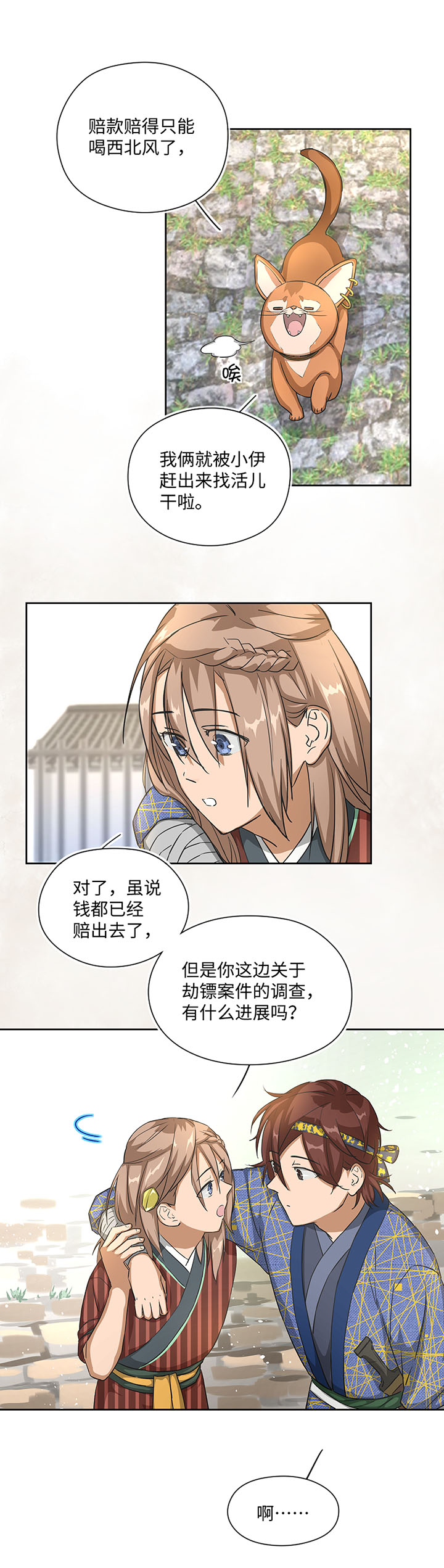 妖怪镖局25 过意不去-第137话