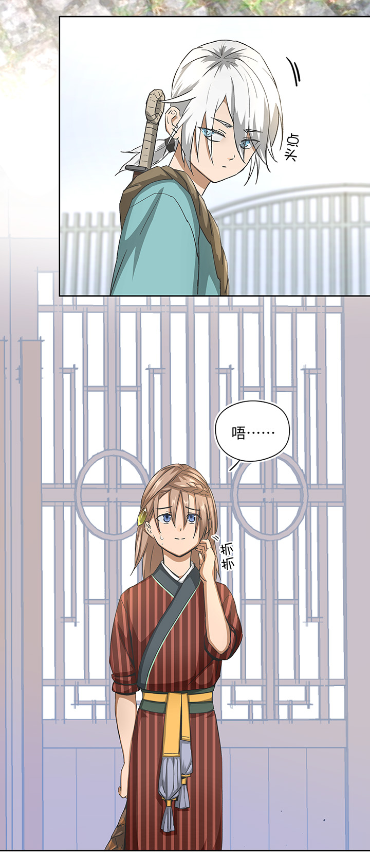 妖怪镖局25 过意不去-第137话