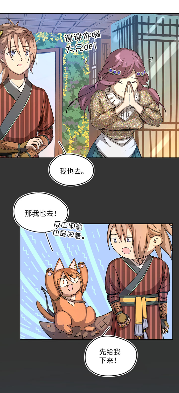 妖怪镖局27 危机-第139话