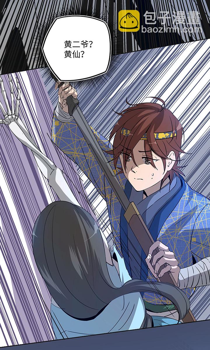 妖怪镖局29 击退白骨精-第141话