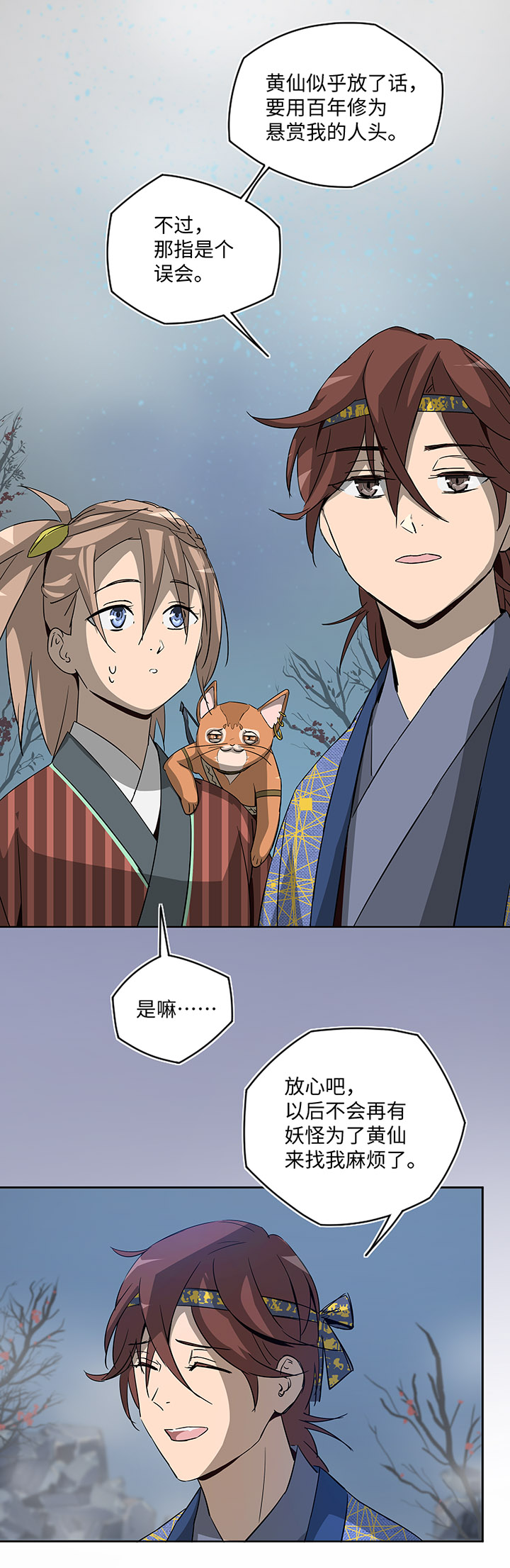 妖怪镖局29 击退白骨精-第141话