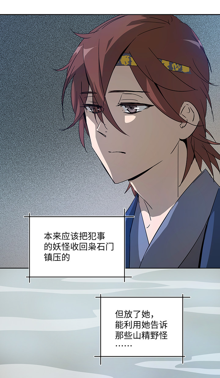 妖怪镖局29 击退白骨精-第141话