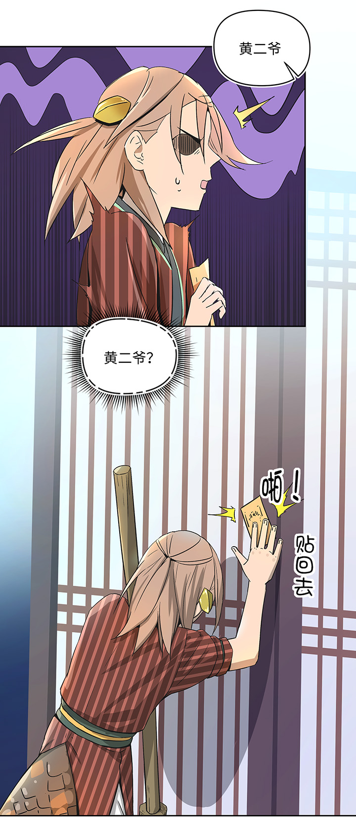 妖怪镖局31 大概是听错了-第143话