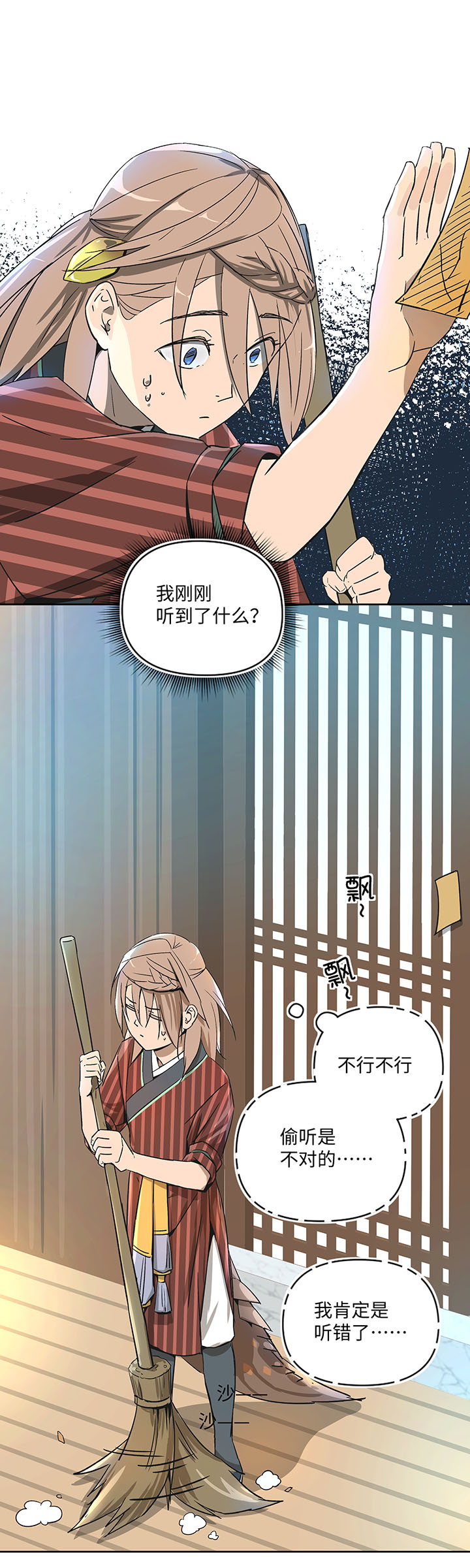 妖怪镖局31 大概是听错了-第143话