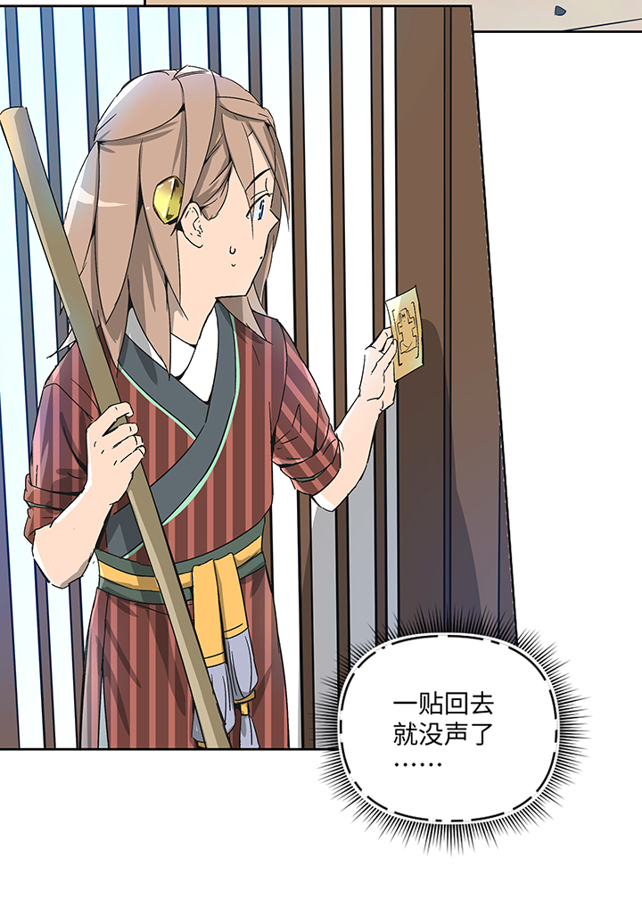 妖怪镖局31 大概是听错了-第143话