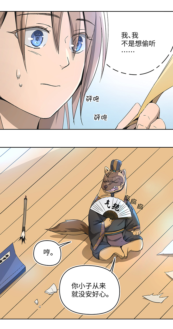 妖怪镖局31 大概是听错了-第143话