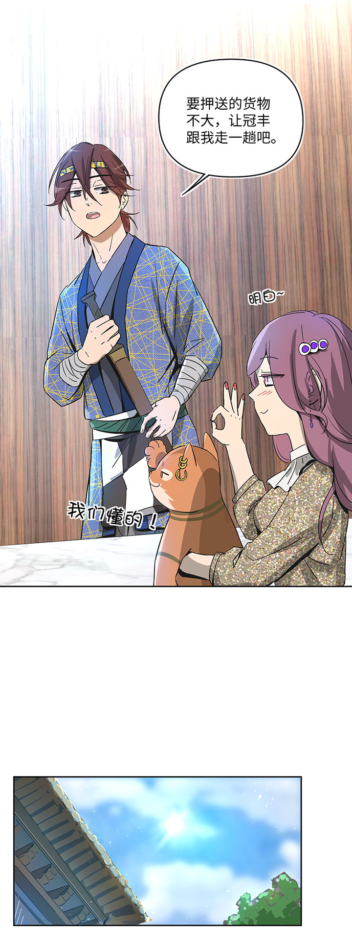 妖怪镖局31 大概是听错了-第143话