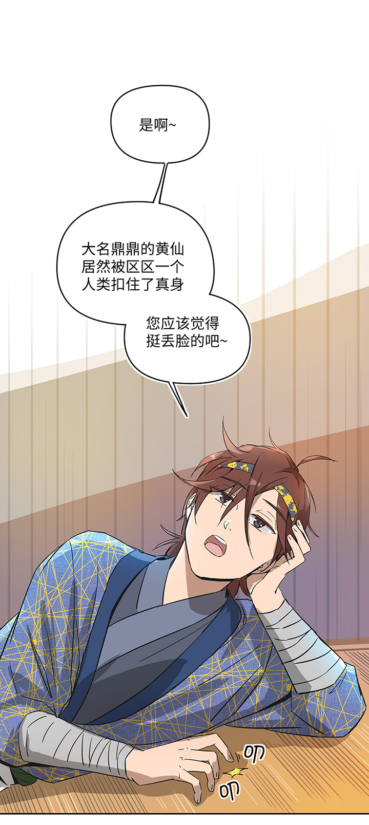 妖怪镖局31 大概是听错了-第143话