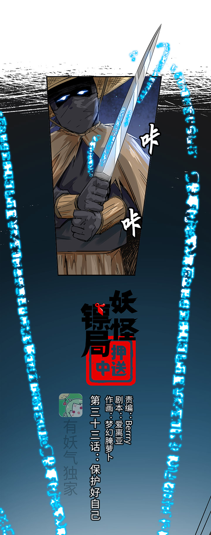 妖怪镖局33 保护好自己-第145话