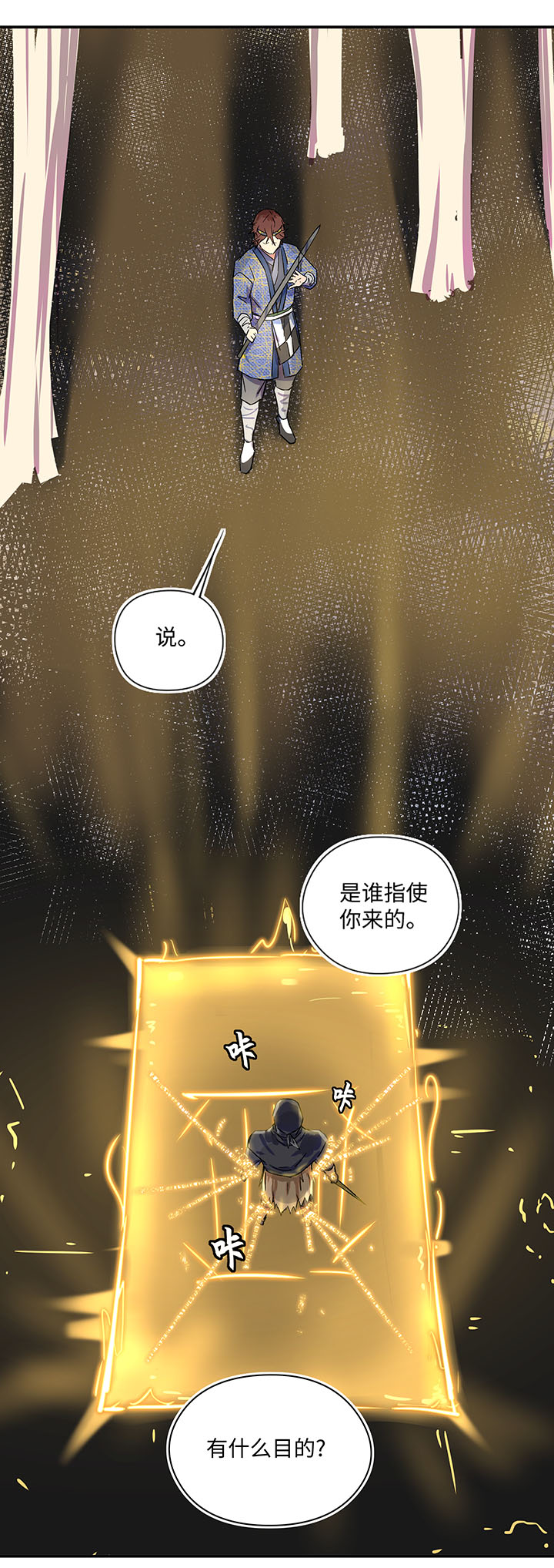 妖怪镖局33 保护好自己-第145话