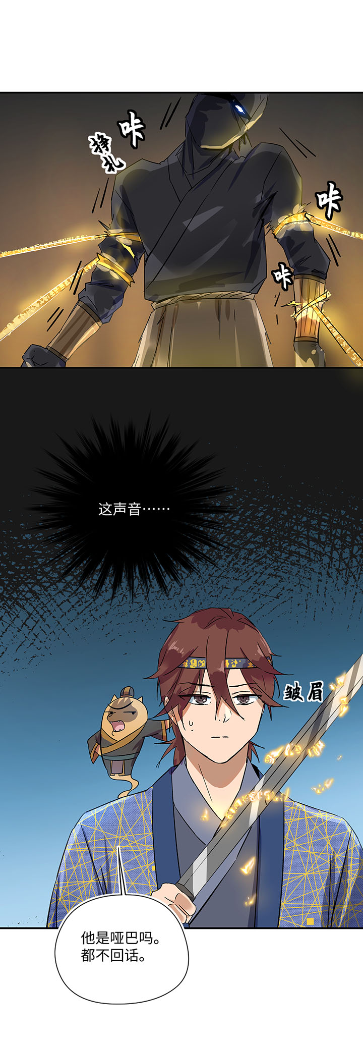 妖怪镖局33 保护好自己-第145话