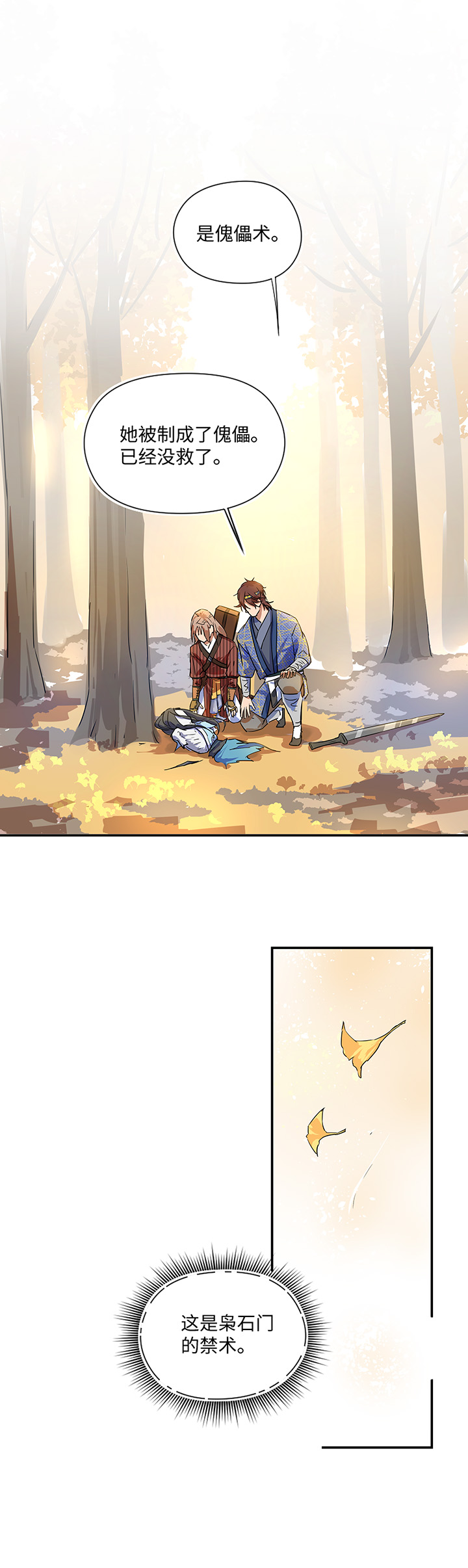 妖怪镖局33 保护好自己-第145话