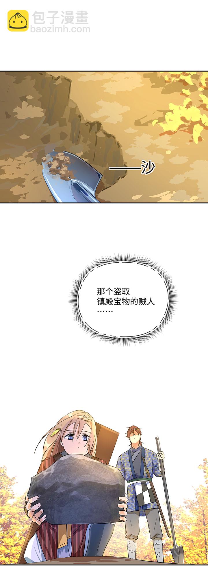 妖怪镖局33 保护好自己-第145话