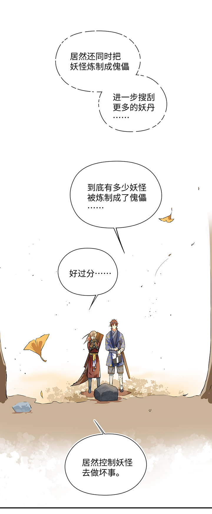 妖怪镖局33 保护好自己-第145话