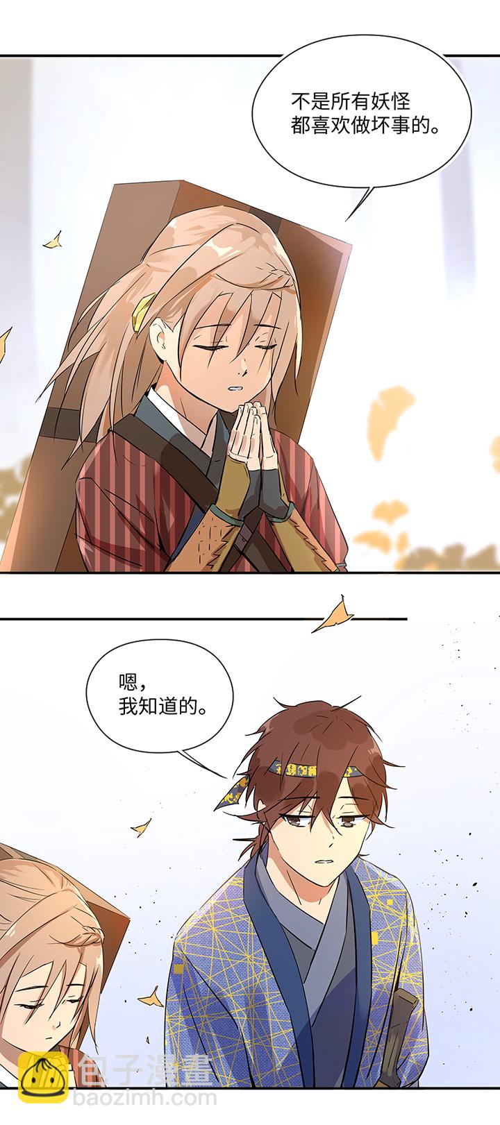妖怪镖局33 保护好自己-第145话