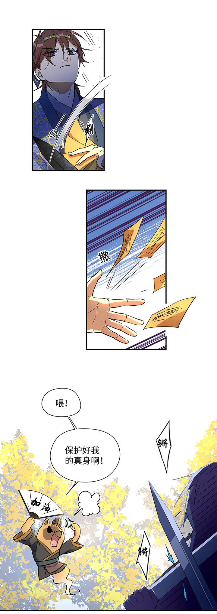 妖怪镖局33 保护好自己-第145话