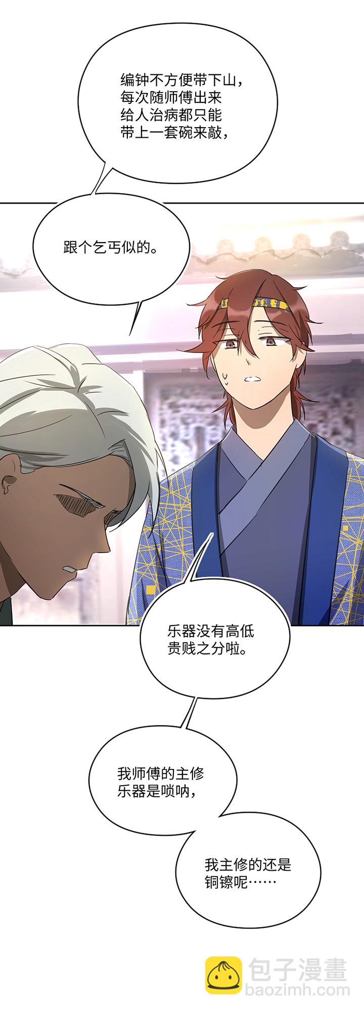 妖怪镖局35 笛声悦耳.二-第147话