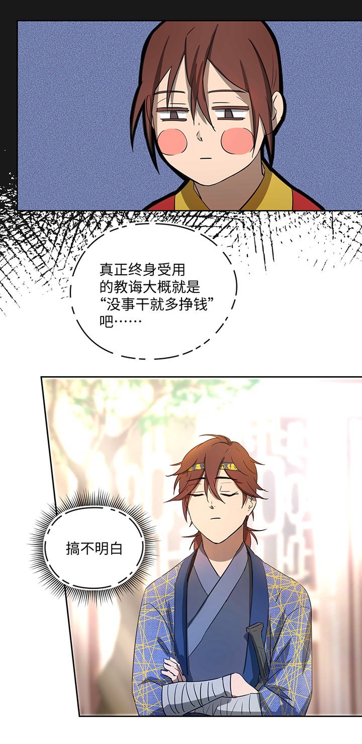 妖怪镖局35 笛声悦耳.二-第147话