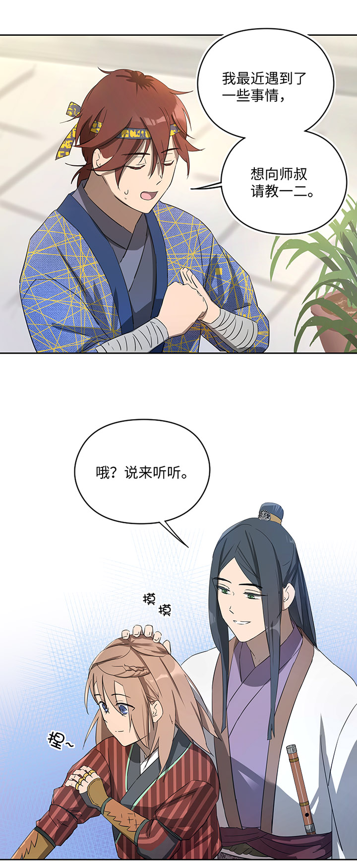 妖怪镖局35 笛声悦耳.二-第147话