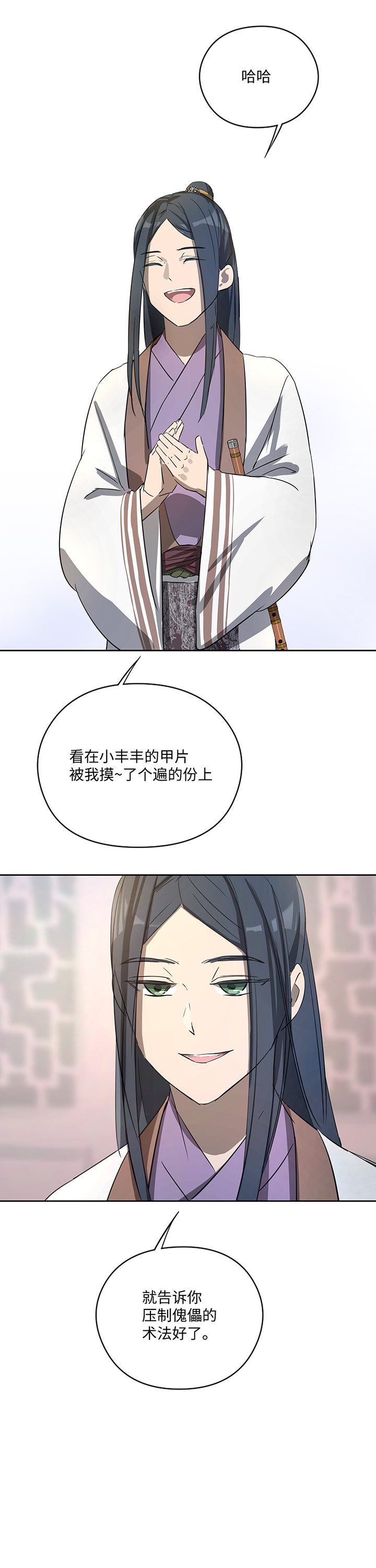 妖怪镖局35 笛声悦耳.二-第147话