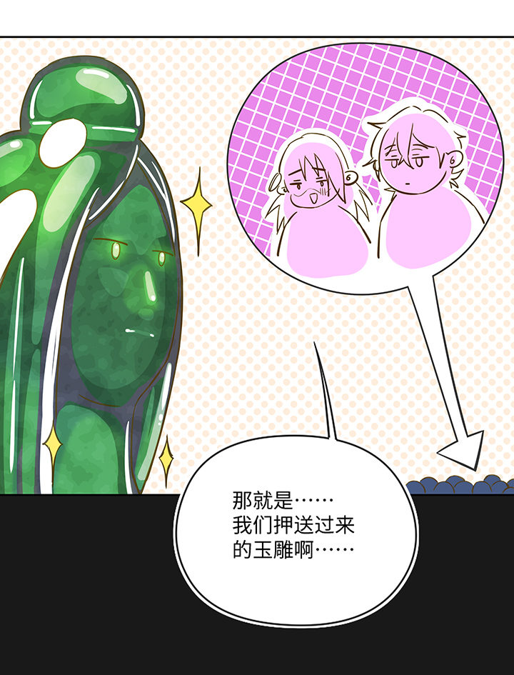 妖怪镖局35 笛声悦耳.二-第147话