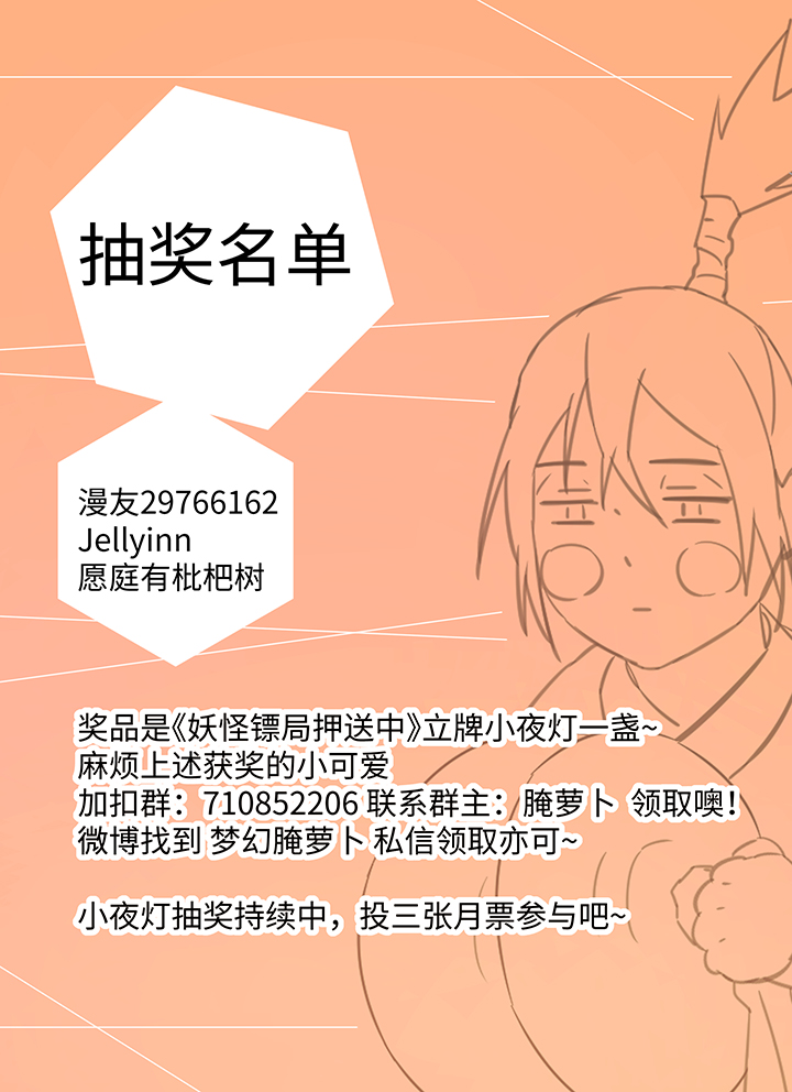 妖怪镖局37 阴谋初显.一-第149话