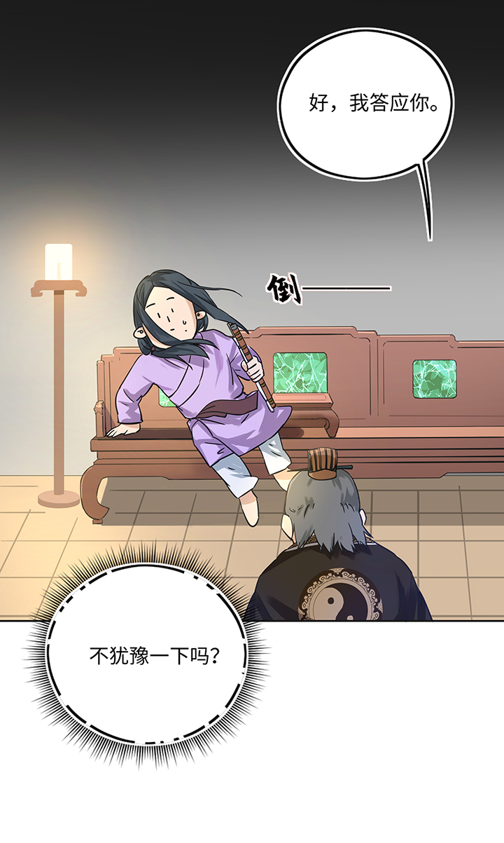 妖怪镖局37 阴谋初显.一-第149话