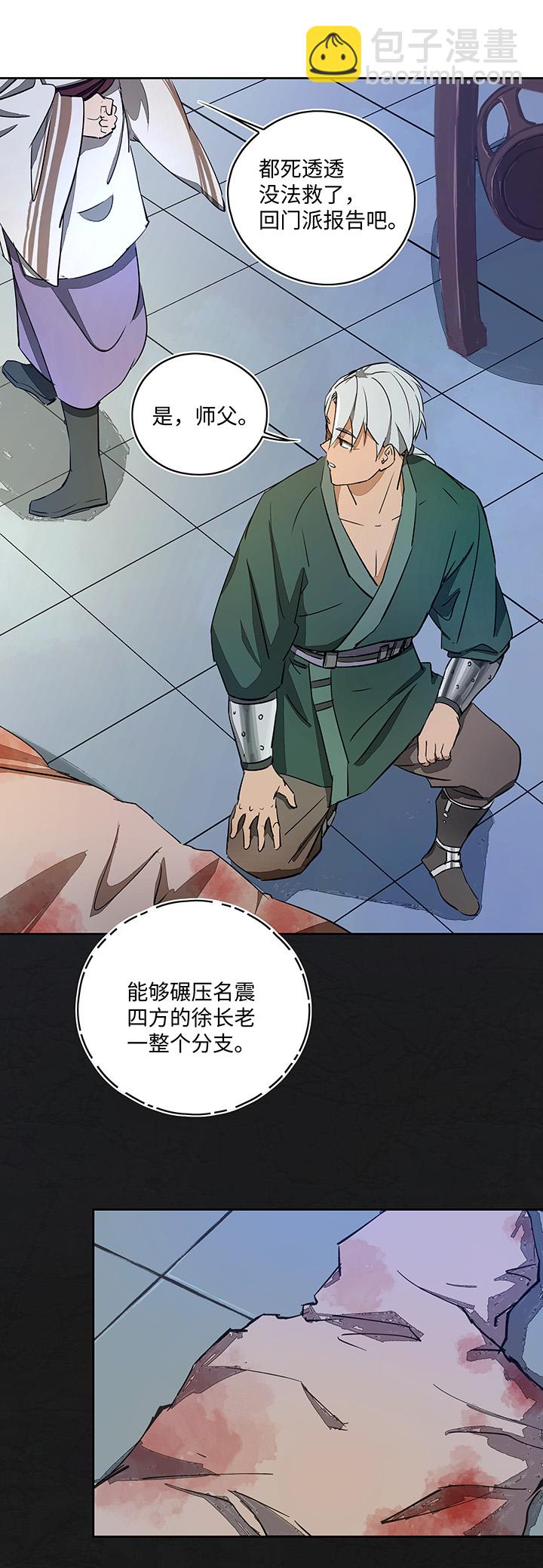 妖怪镖局39 阴谋初显.三-第151话