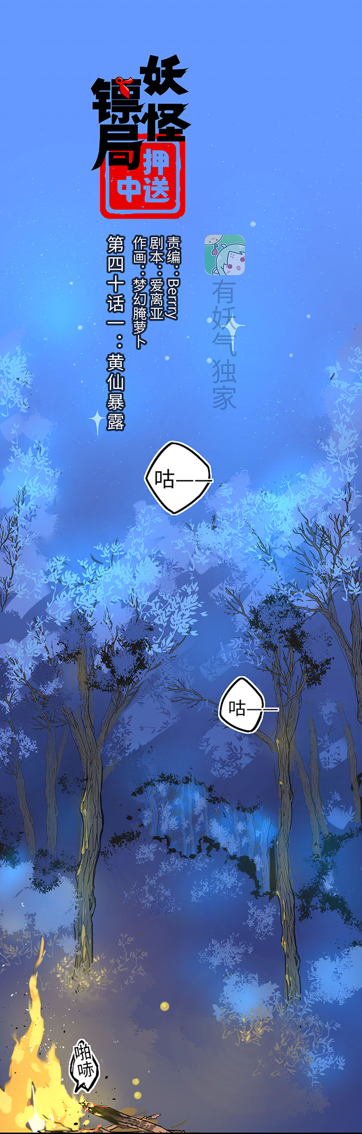 妖怪镖局41 黄仙暴露-第153话