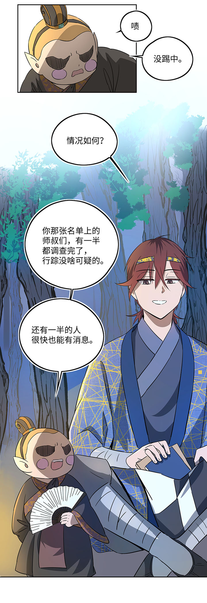 妖怪镖局41 黄仙暴露-第153话