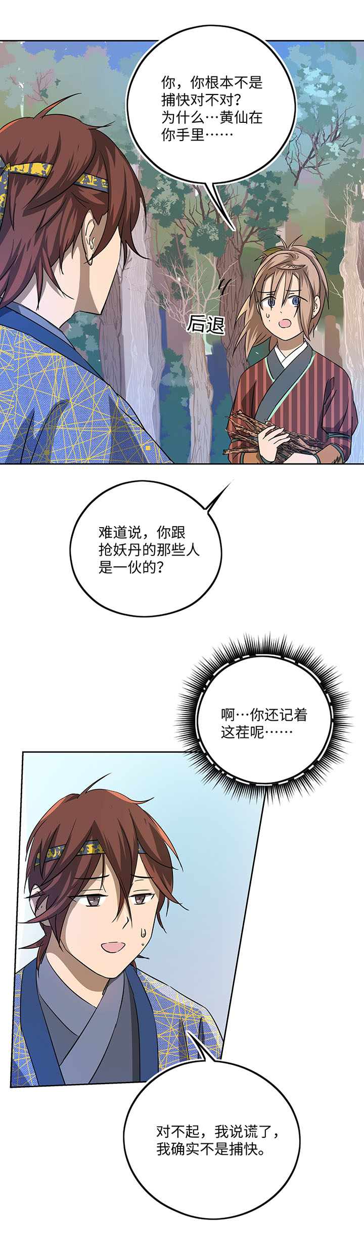 妖怪镖局41 黄仙暴露-第153话