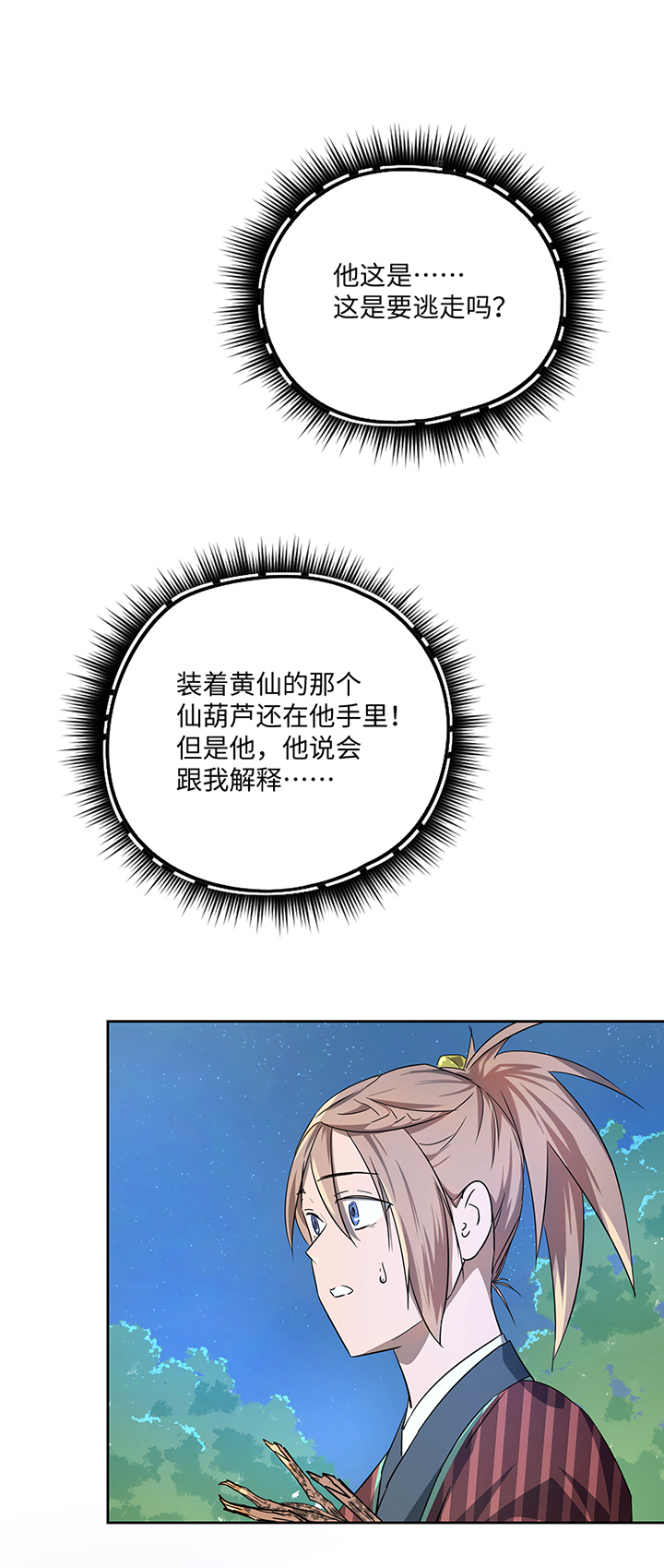 妖怪镖局41 黄仙暴露-第153话